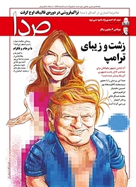 کتاب هفته نامه خبری تحلیلی صدا شماره 91 نشر گروه هم‌میهن -  
