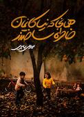 همان جا که نیاکانمان خاطره ساختند