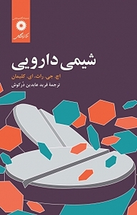 شیمی دارویی