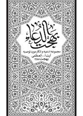 بهجت الدعا