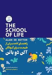 کتاب راهنمای لذت بردن از طبیعت برای کودکان اثر آلن دوباتن نشر پندار تابان