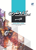کار و تمرین فارسی پایه نهم
