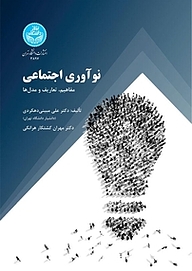 نوآوری اجتماعی