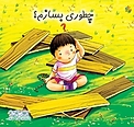 چطوری بسازم؟