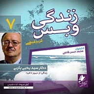 کتاب زندگی و بس  هفت نشر آوای چیروک - نسخه صوتی 