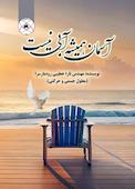 آسمان همیشه آبی نیست