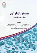 هیستوپاتولوژی