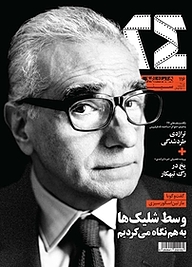 کتاب ماهنامه همشهری 24 شماره 116 نشر گروه مجلات همشهری -  