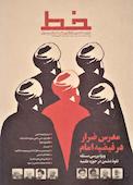 دوماهنامه علمی فرهنگی خط شماره 17