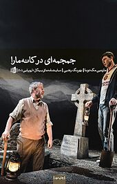 جمجمه ای در کانه مارا