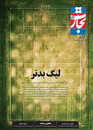 کتاب هفته نامه تجارت فردا شماره 516 نشر تجارت فردا -  
