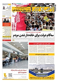 کتاب هفته نامه اقتصاد برتر شماره 486 نشر اقتصاد برتر  -  
