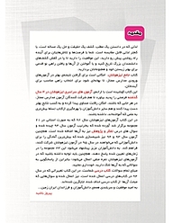 کتاب جامع تیزهوشان  ششم دبستان  -  رایگان
