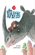 حیوان خانگی گنده ی ریتا!