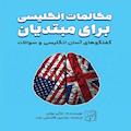 مکالمات انگلیسی برای مبتدیان