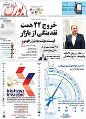 هفته نامه اطلاعات بورس شماره 512