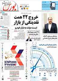 کتاب هفته نامه اطلاعات بورس شماره 512 نشریه اطلاعات بورس -  