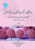 سیر تکاملی در میکروبیولوژی، ایمونوپاتولوژی