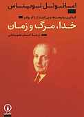 خدا، مرگ و زمان