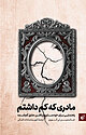 مادری که کم داشتم