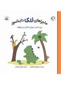 رری دلش حیوان خانگی می خواهد