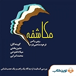 مکاشفه