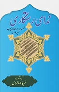 ندای رستگا�ری