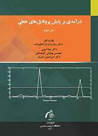 کتاب  درآمدی بر پایش پروفایل‌های خطی نشر دانشگاه تربیت مدرس