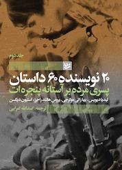 کتاب پسری مرده بر آستانه پنجره ات اثر لیدیا دیویس نشر گویا