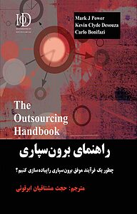 کتاب  راهنمای برون سپاری نشر نادریان