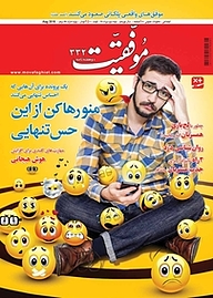کتاب دوهفته نامه موفقیت شماره 332 نشریه موفقیت -  