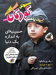 کتاب ماهنامه سروش کودکان شماره 353 نشریه سروش -  