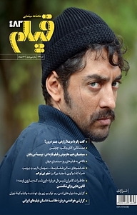کتاب ماهنامه فیلم شماره 481 نشر ماهنامه فیلم -  