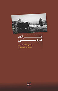 کتاب ترلان دره سی نشر موغام