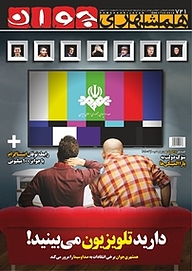 کتاب هفته نامه همشهری جوان شماره 721 نشر گروه مجلات همشهری -  