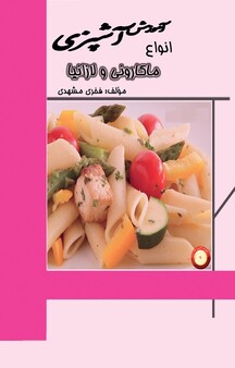 آموزش آشپزی جلد 9