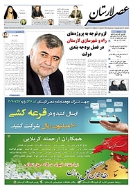 کتاب هفته نامه عصر لارستان شماره 14 نشر عصر لارستان -  