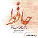 عاشقانه های حافظ