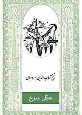عقل سرخ‌‫