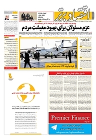 کتاب هفته نامه اقتصاد برتر شماره 248 نشر اقتصاد برتر  -  