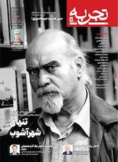 ماهنامه تجربه شماره 7