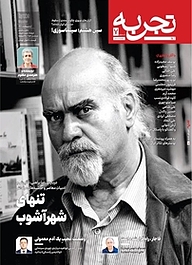 کتاب ماهنامه تجربه شماره 7 نشریه تجربه -