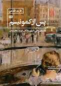 پس از کمونیسم