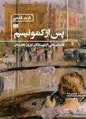 پس از کمونیسم