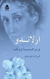 اُرلاندو