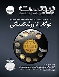 کتاب ماهنامه پیوست شماره 97 نشریه پیوست -