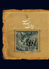 تاریخ ایران باستان