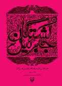 کشتگان جبرئیل