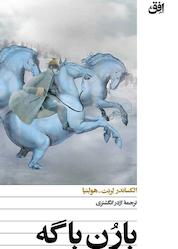 کتاب بارُن باگه اثر الکساندر لرنت-هولنیا نشر افق