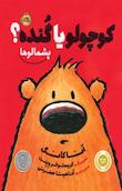 پشمالوها